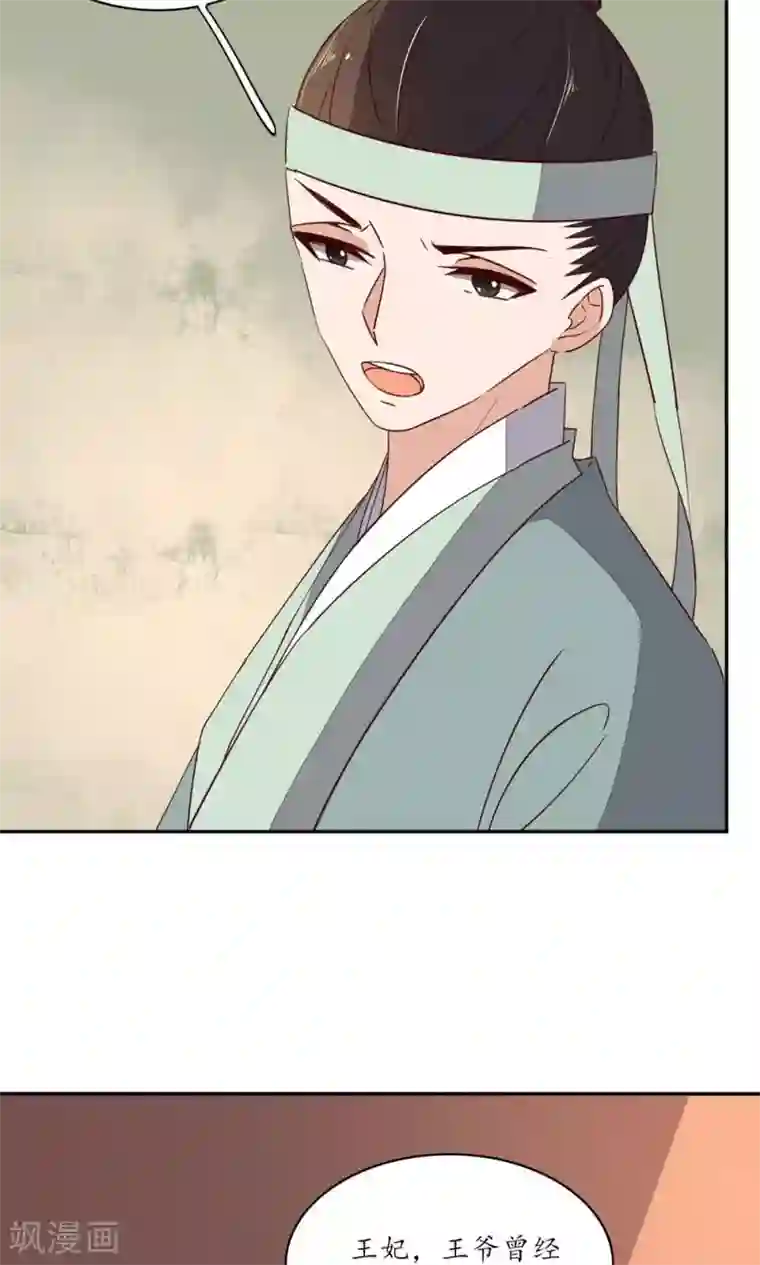 王妃的婚后指南第63话 为老不尊