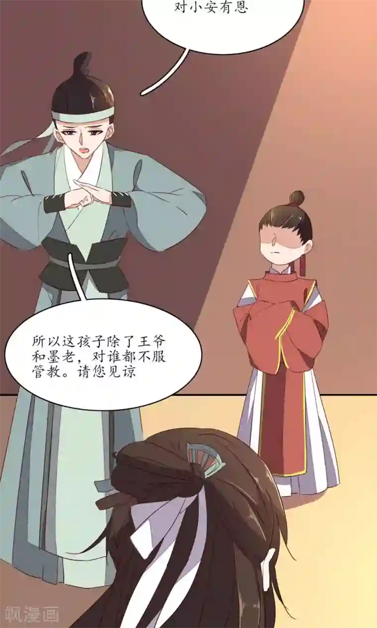 王妃的婚后指南第63话 为老不尊