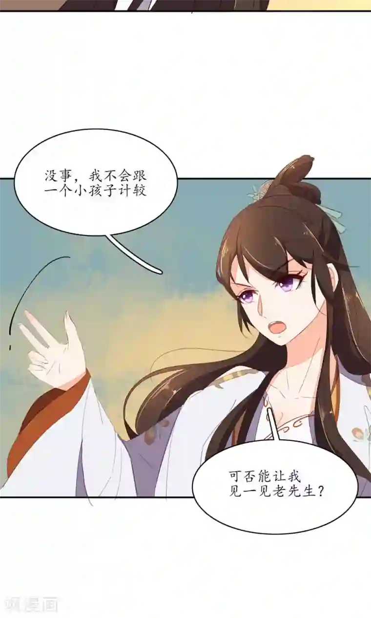 王妃的婚后指南第63话 为老不尊