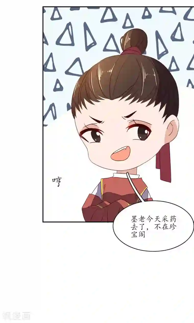 王妃的婚后指南第63话 为老不尊