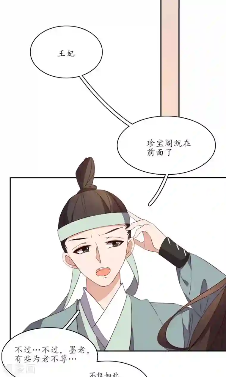 王妃的婚后指南第63话 为老不尊