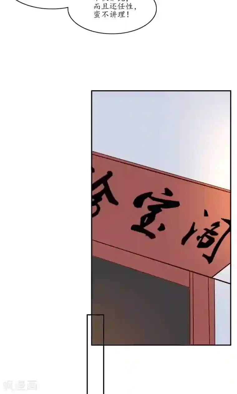 王妃的婚后指南第63话 为老不尊