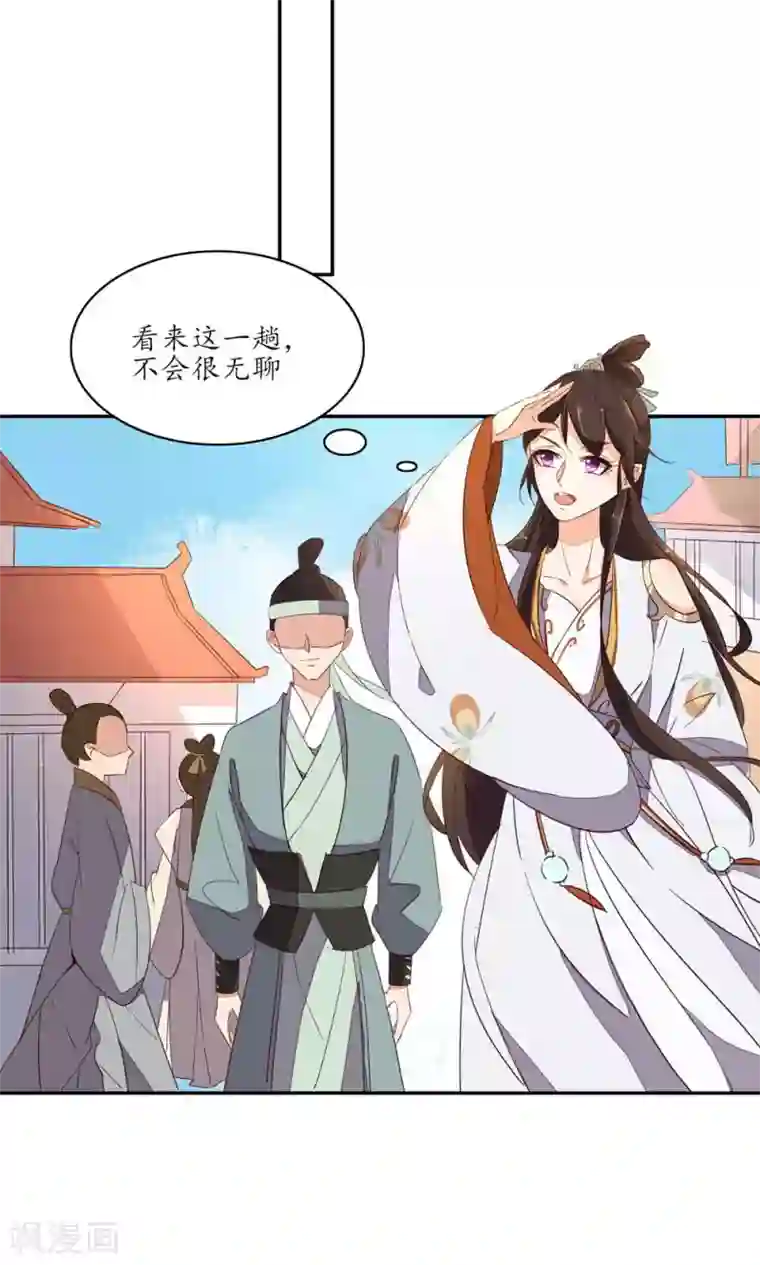 王妃的婚后指南第63话 为老不尊