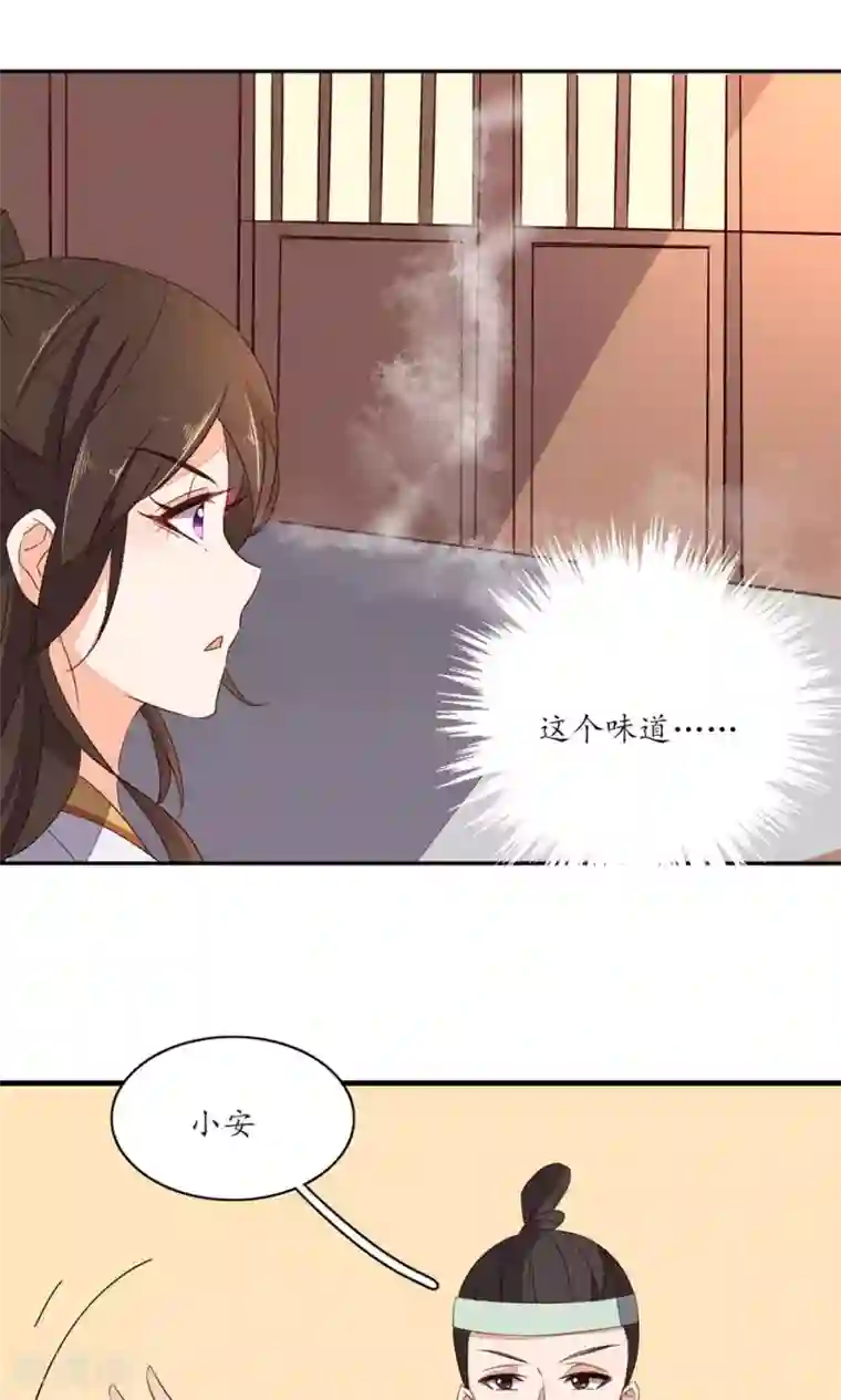 王妃的婚后指南第63话 为老不尊