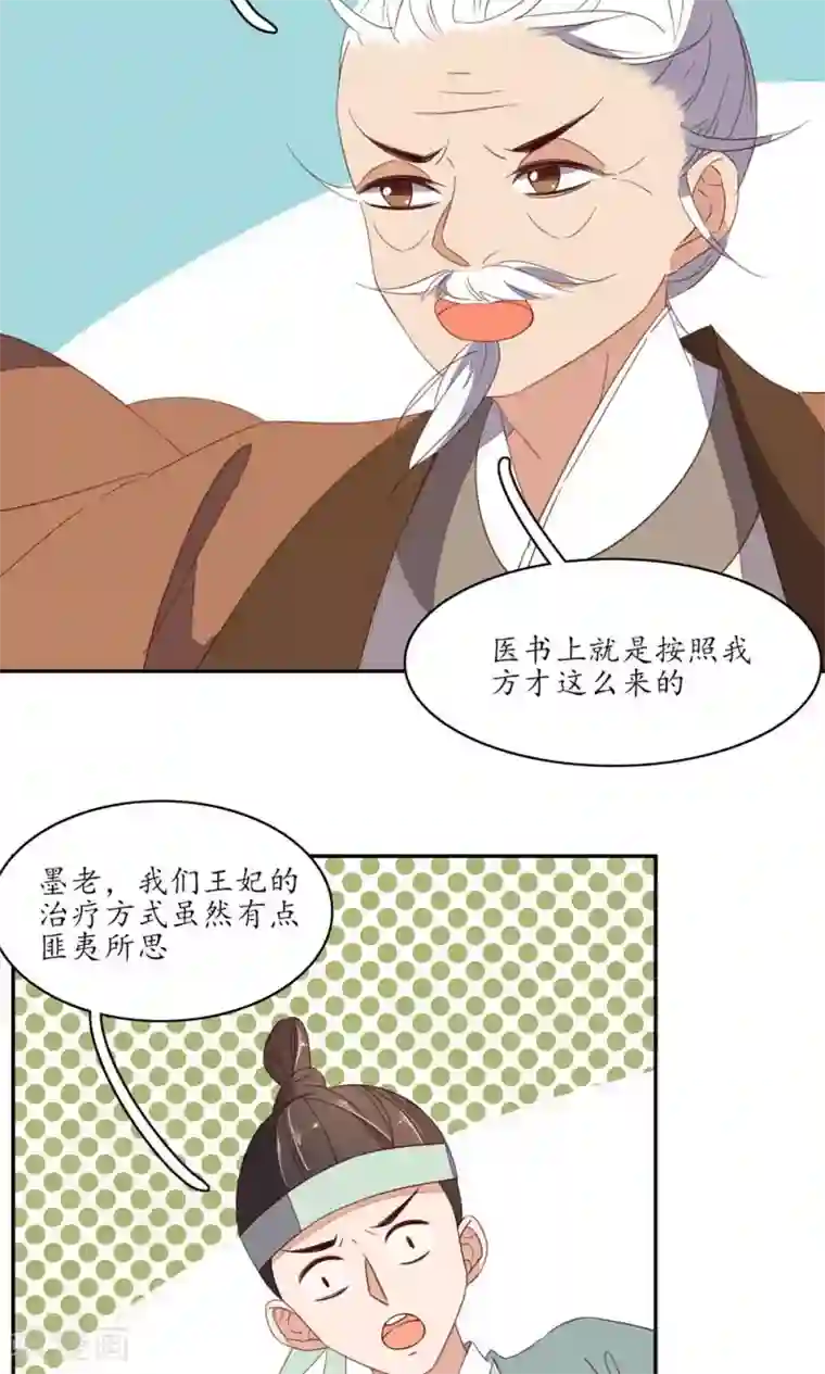 王妃的婚后指南第64话 打个赌