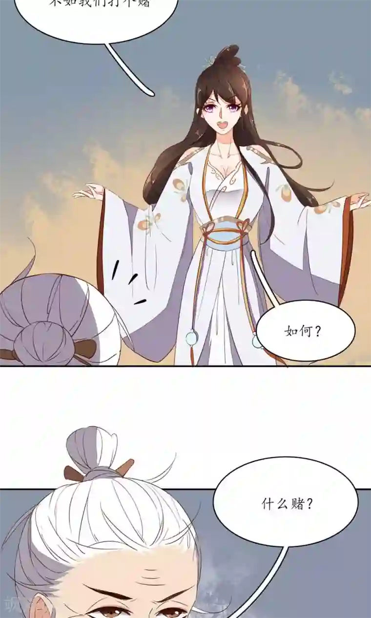 王妃的婚后指南第64话 打个赌