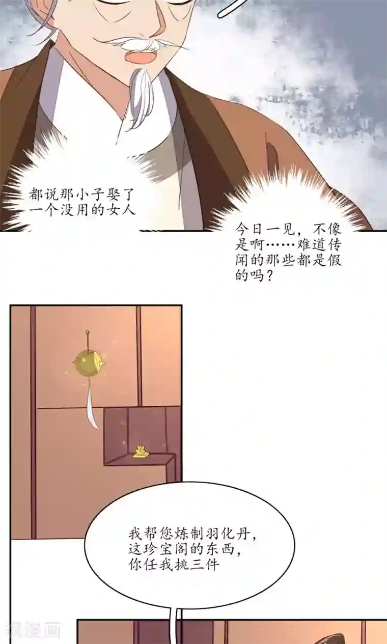 王妃的婚后指南第64话 打个赌