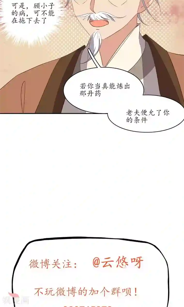 王妃的婚后指南第64话 打个赌
