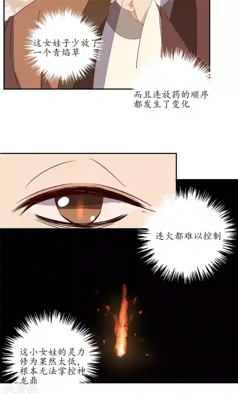 王妃的婚后指南第65话 口气到不小