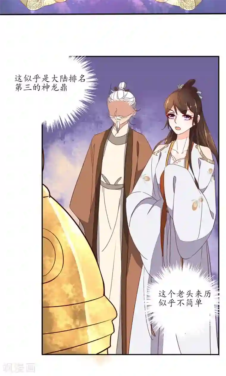 王妃的婚后指南第65话 口气到不小