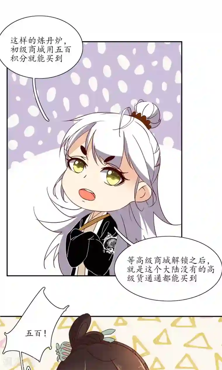 王妃的婚后指南第65话 口气到不小