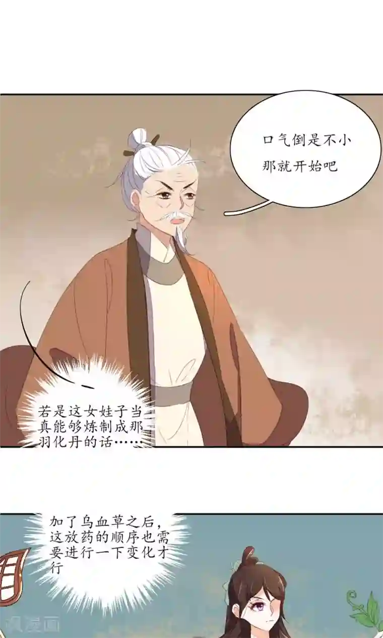 王妃的婚后指南第65话 口气到不小