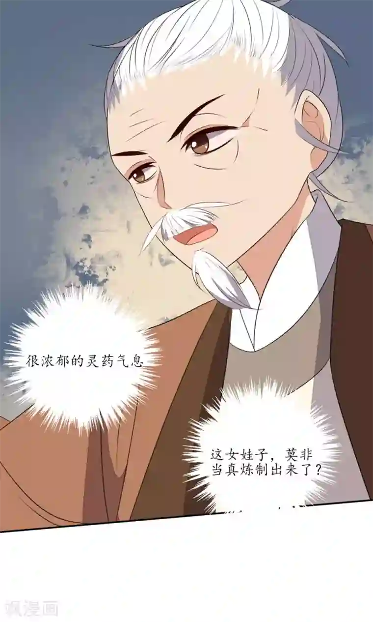 王妃的婚后指南第66话 你到底会不会炼啊