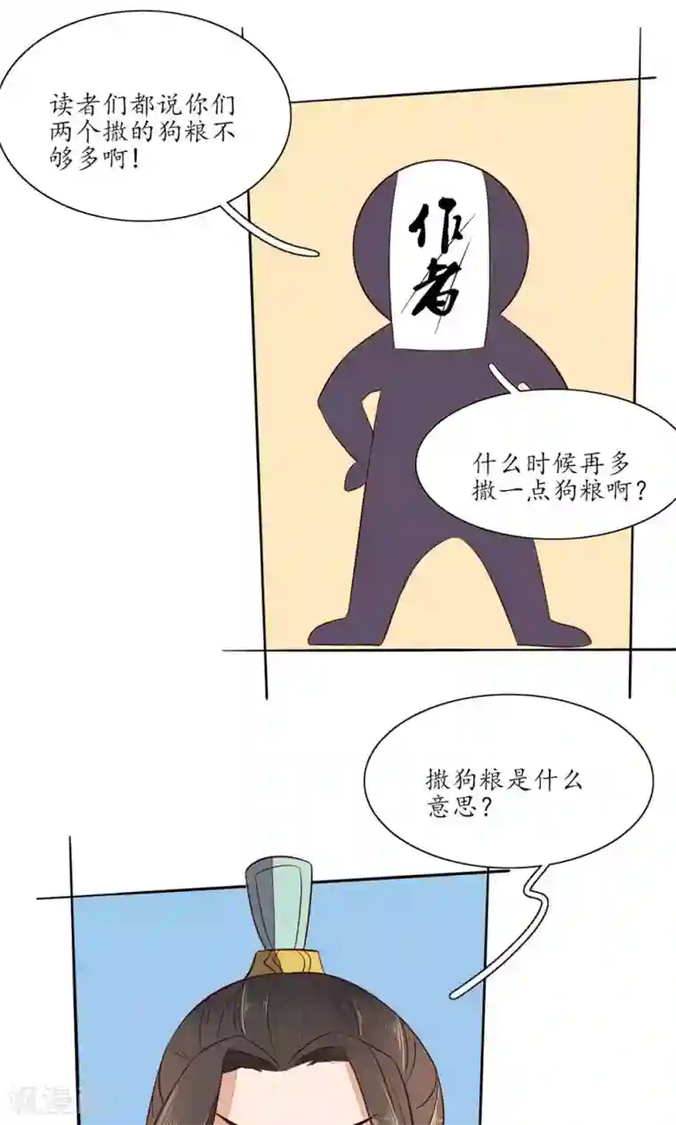 王妃的婚后指南第66话 你到底会不会炼啊