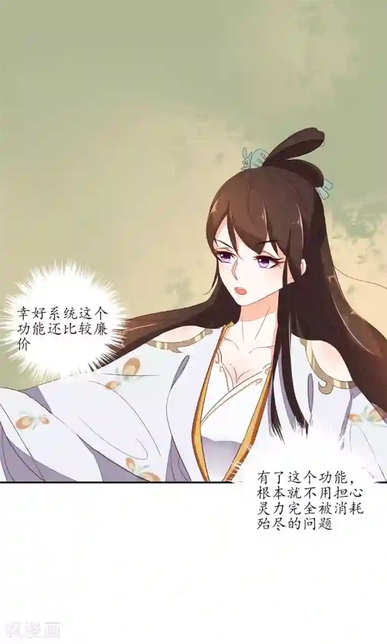 王妃的婚后指南第66话 你到底会不会炼啊