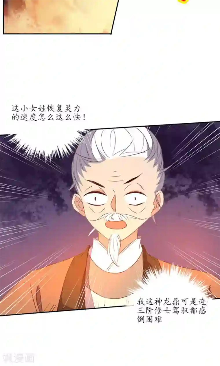 王妃的婚后指南第66话 你到底会不会炼啊