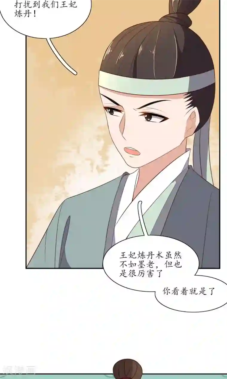 王妃的婚后指南第66话 你到底会不会炼啊