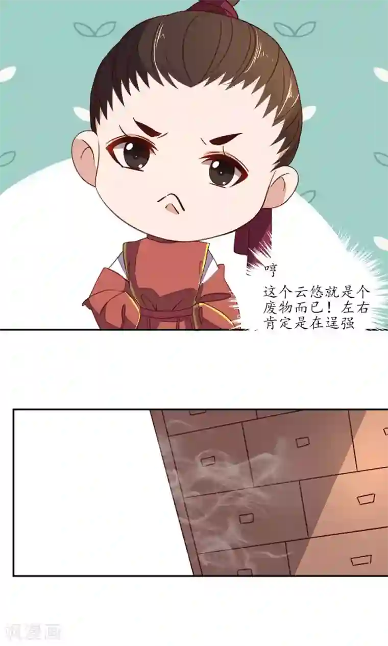 王妃的婚后指南第66话 你到底会不会炼啊