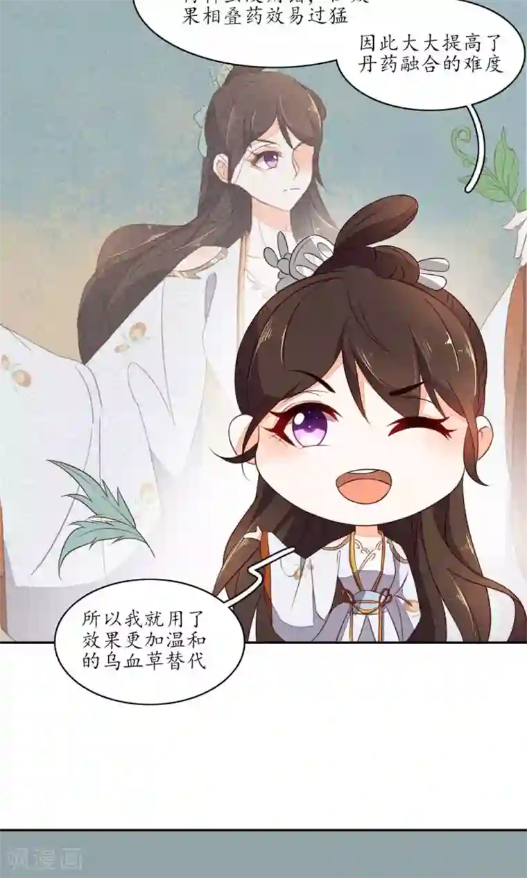 王妃的婚后指南第67话 一阶也能炼羽化丹