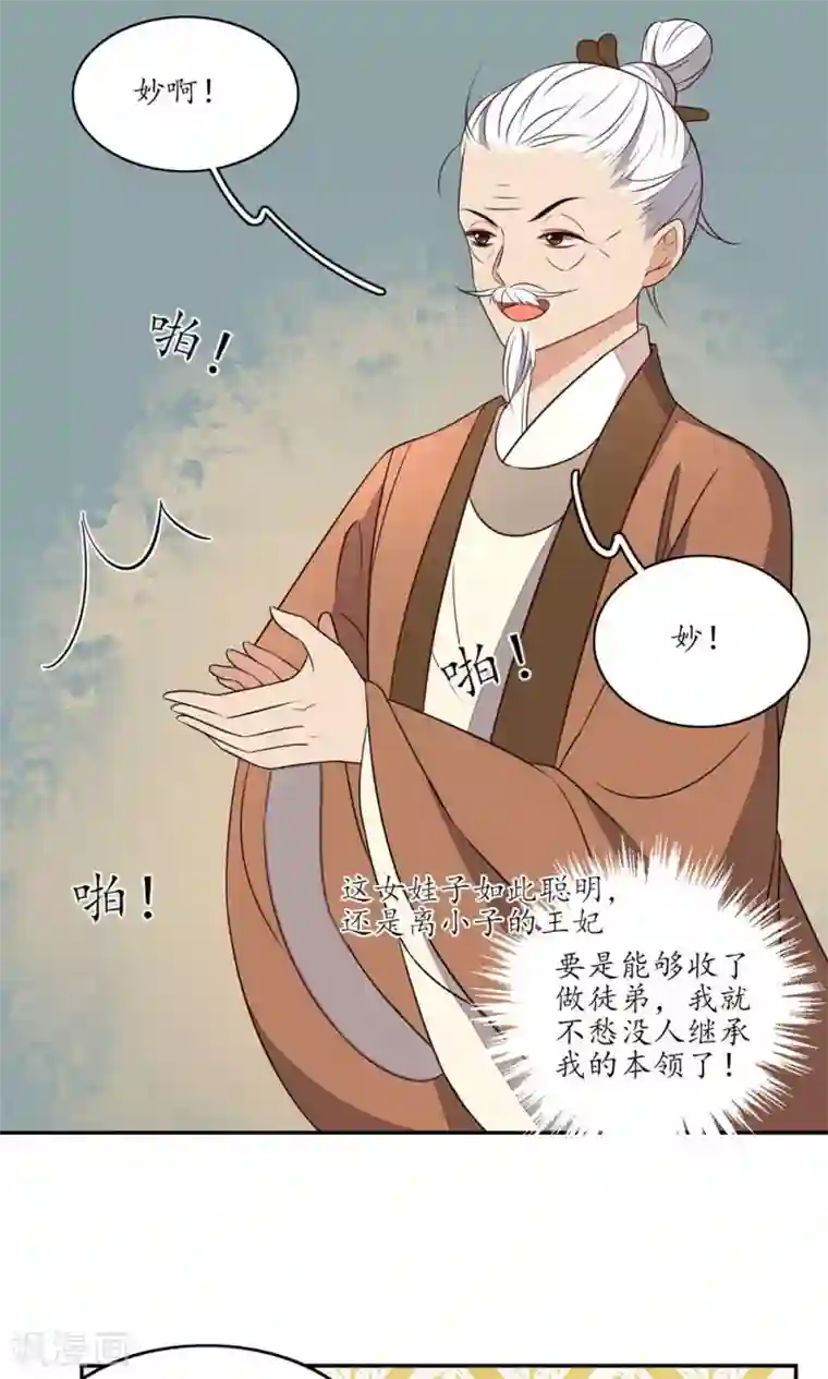 王妃的婚后指南第67话 一阶也能炼羽化丹