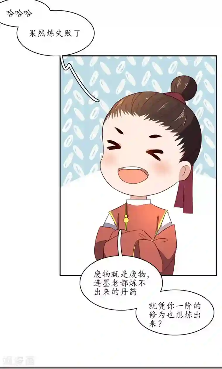 王妃的婚后指南第67话 一阶也能炼羽化丹