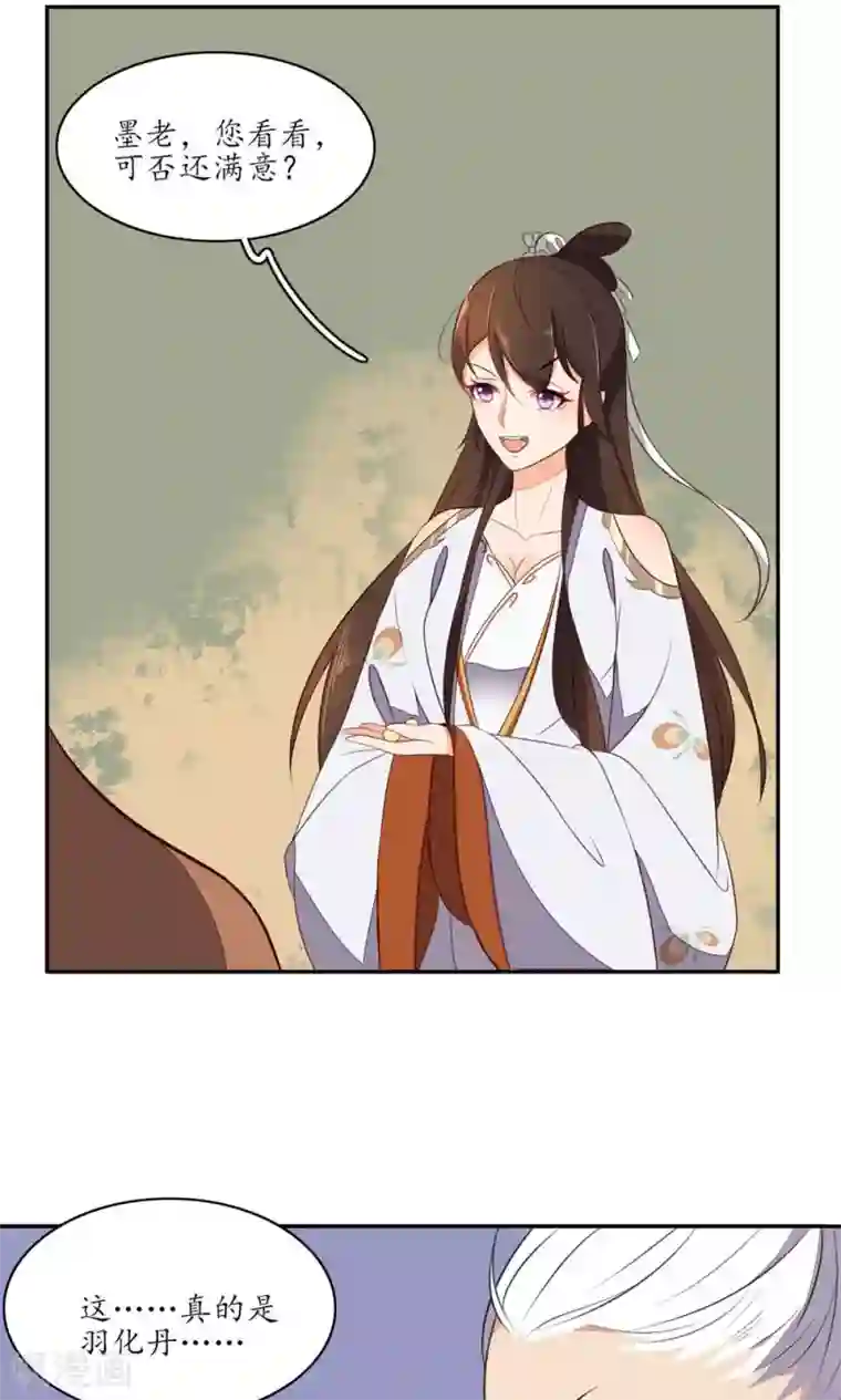 王妃的婚后指南第67话 一阶也能炼羽化丹