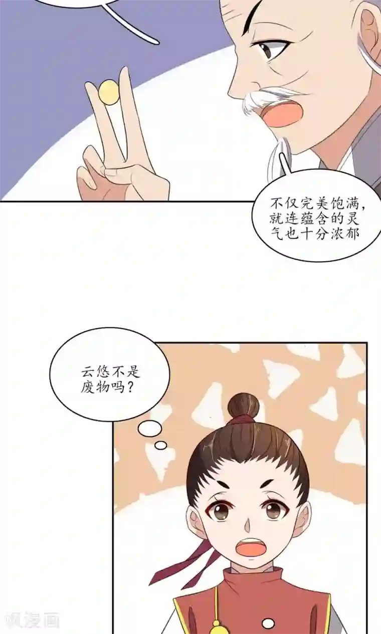 王妃的婚后指南第67话 一阶也能炼羽化丹