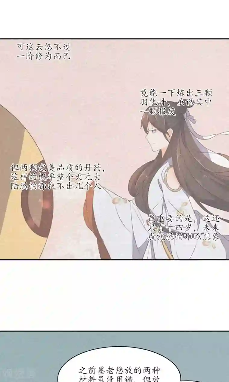 王妃的婚后指南第67话 一阶也能炼羽化丹