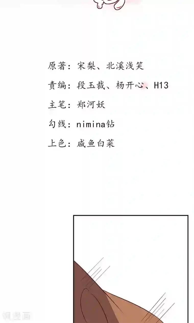 王妃的婚后指南第68话 捡了便宜师父