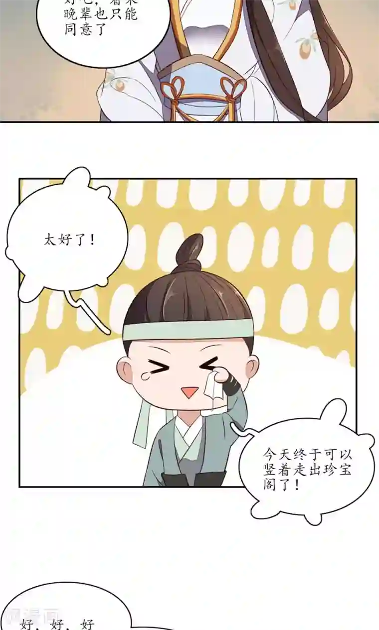 王妃的婚后指南第68话 捡了便宜师父