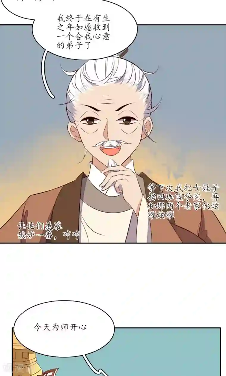 王妃的婚后指南第68话 捡了便宜师父