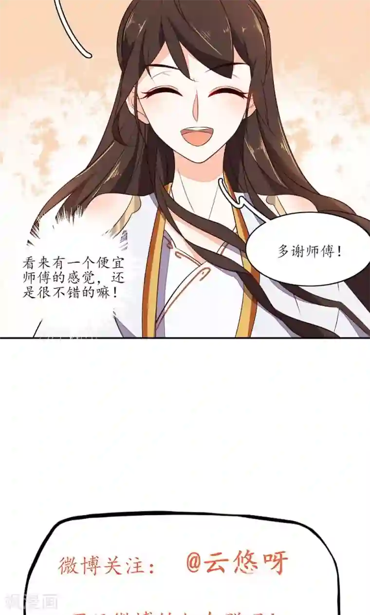 王妃的婚后指南第68话 捡了便宜师父