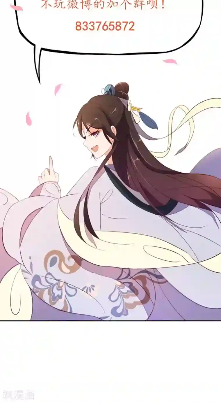 王妃的婚后指南第68话 捡了便宜师父