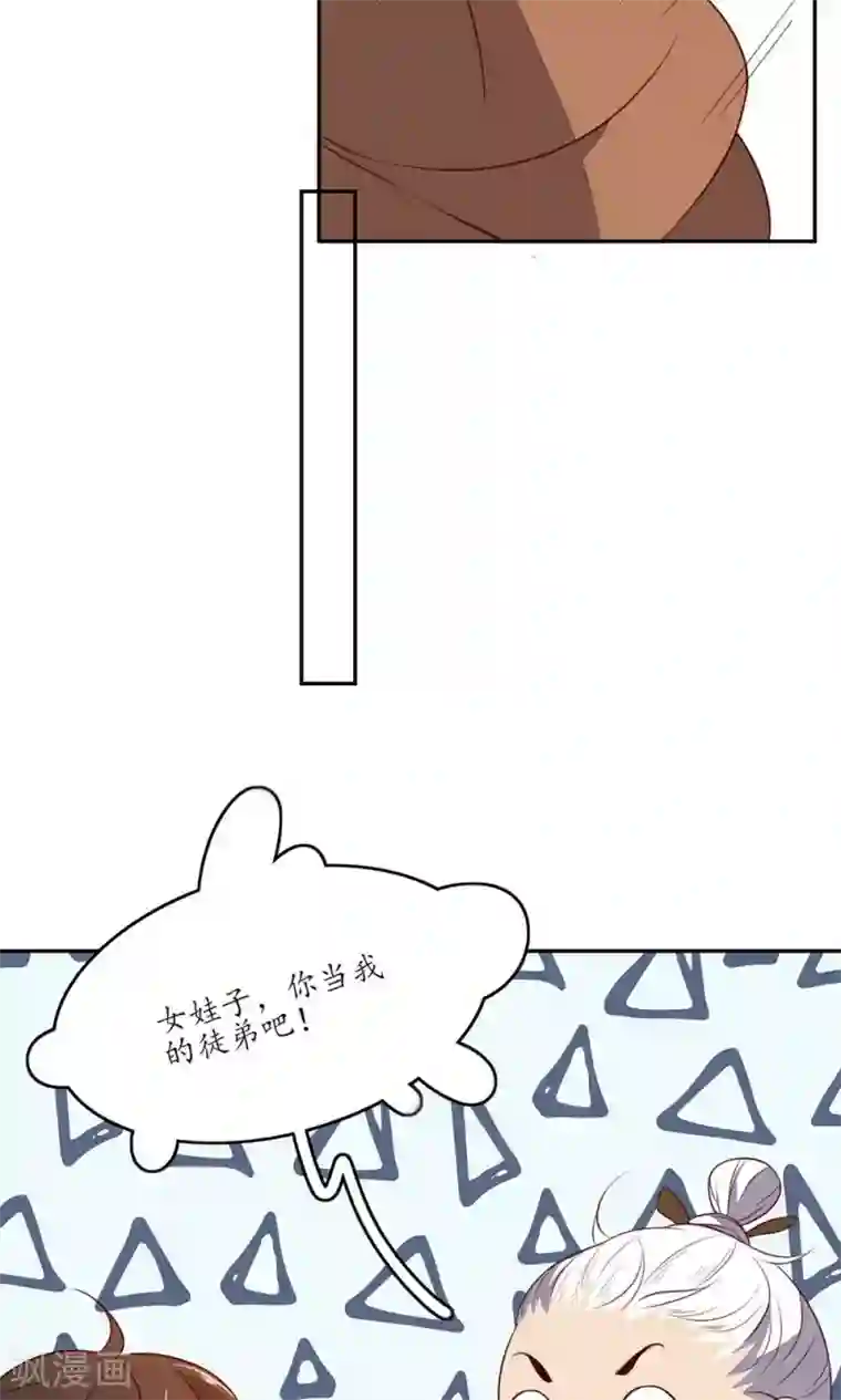 王妃的婚后指南第68话 捡了便宜师父