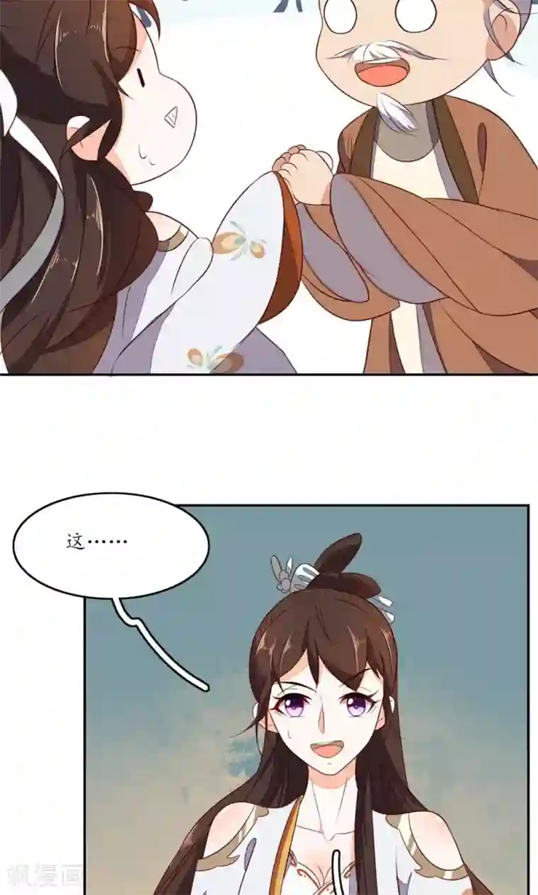 王妃的婚后指南第68话 捡了便宜师父