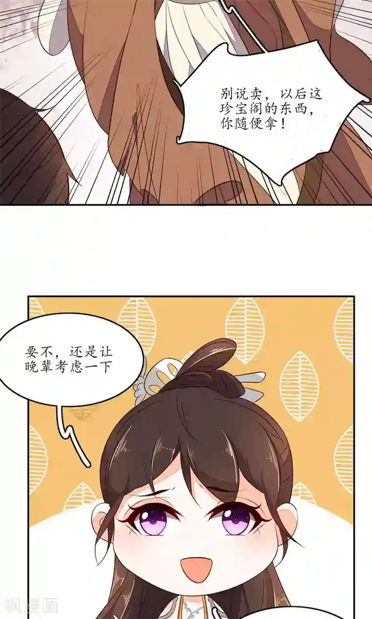 王妃的婚后指南第68话 捡了便宜师父