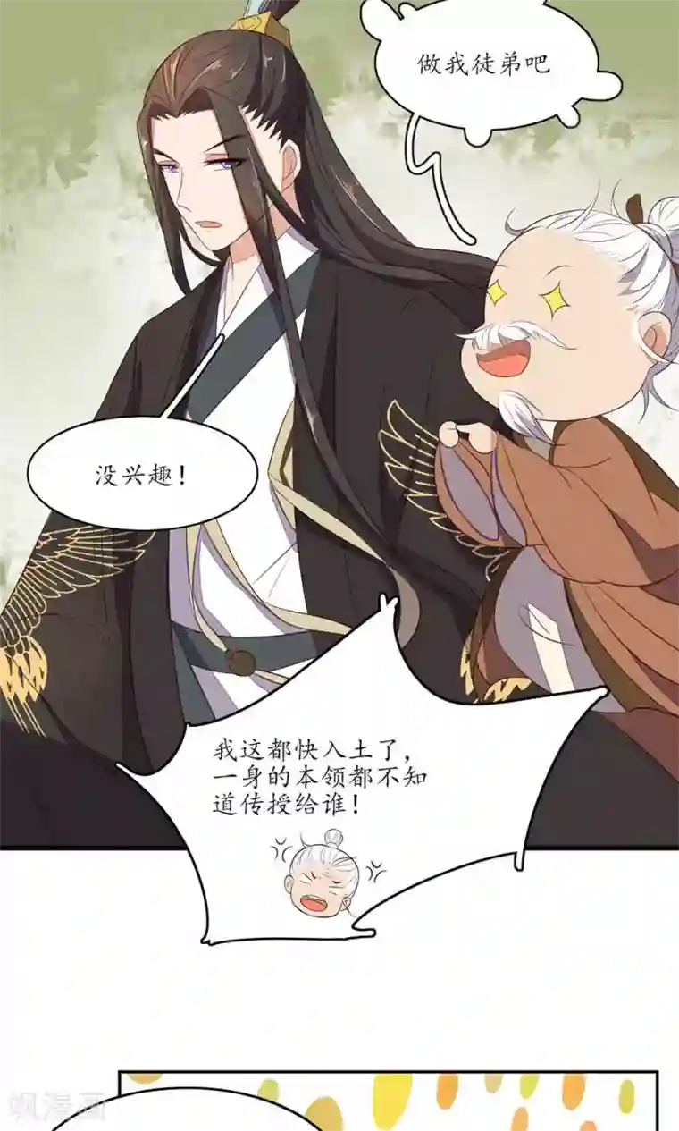 王妃的婚后指南第68话 捡了便宜师父