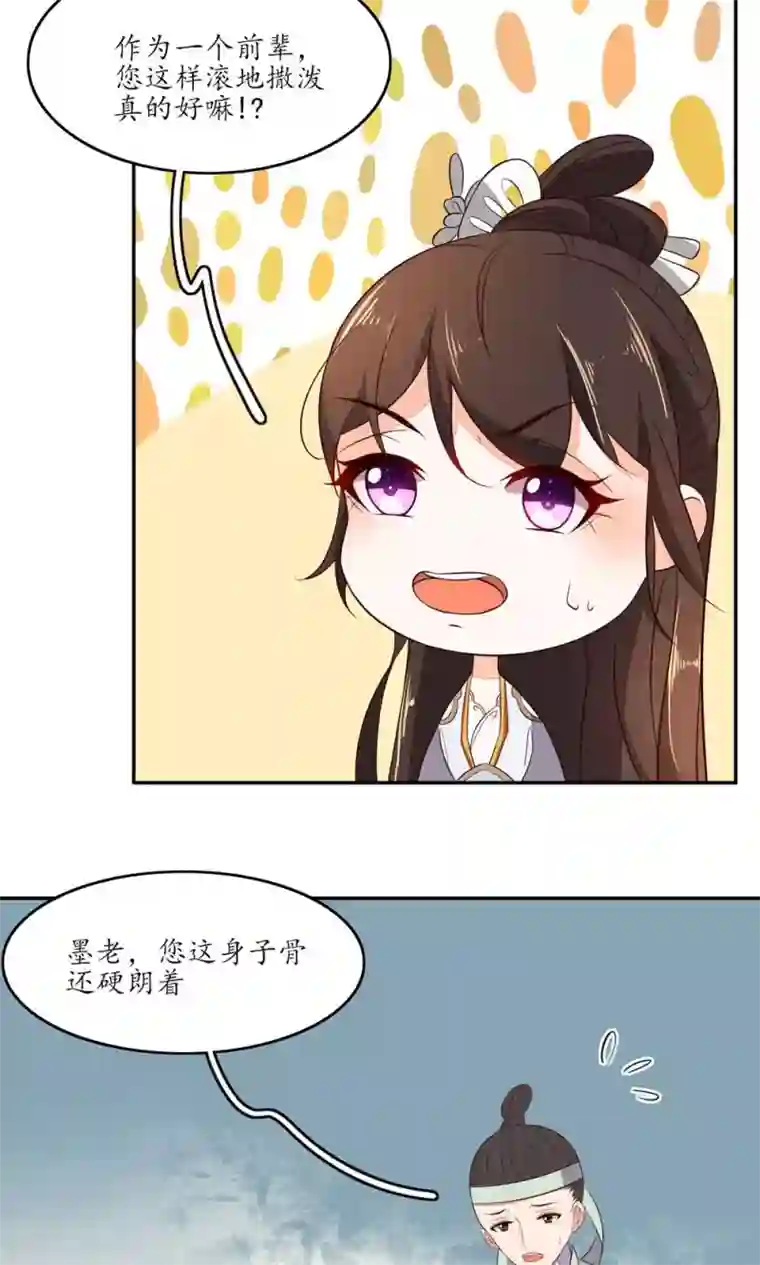 王妃的婚后指南第68话 捡了便宜师父