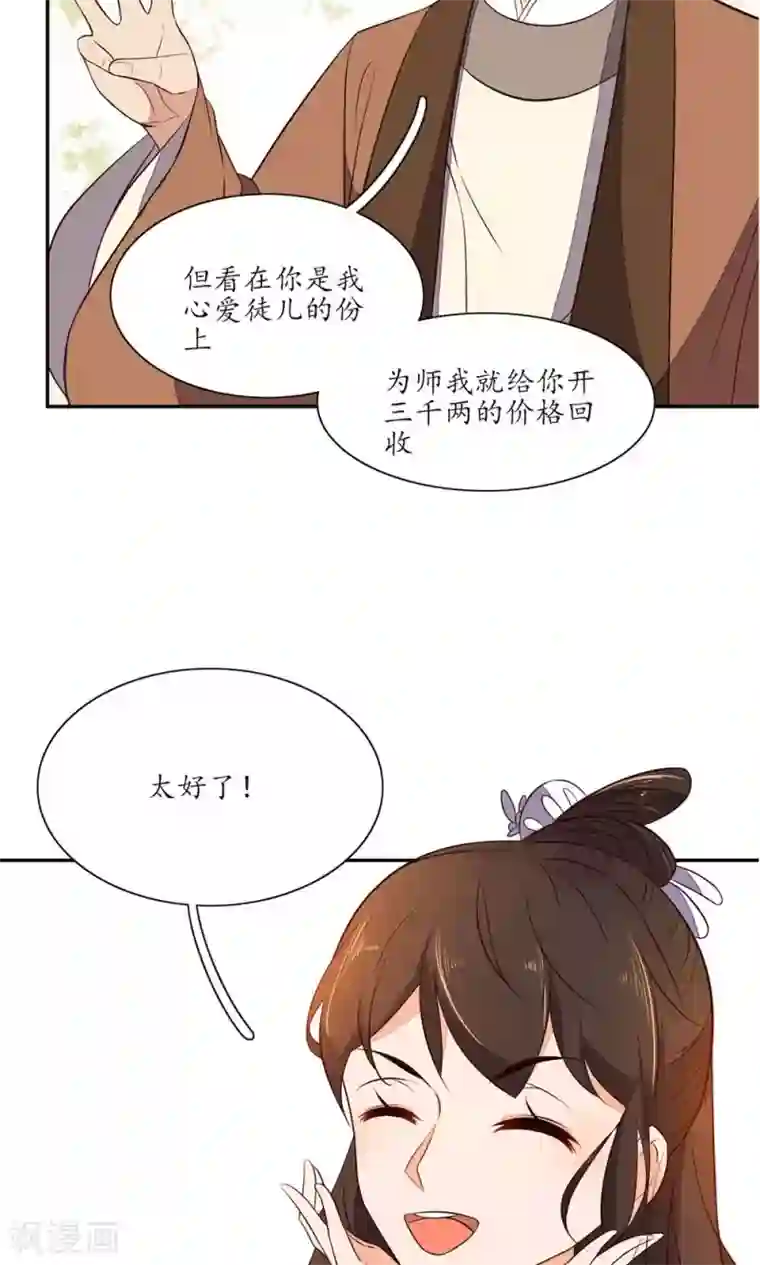 王妃的婚后指南第69话 天生注定能炼五品