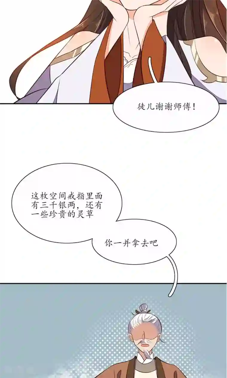 王妃的婚后指南第69话 天生注定能炼五品