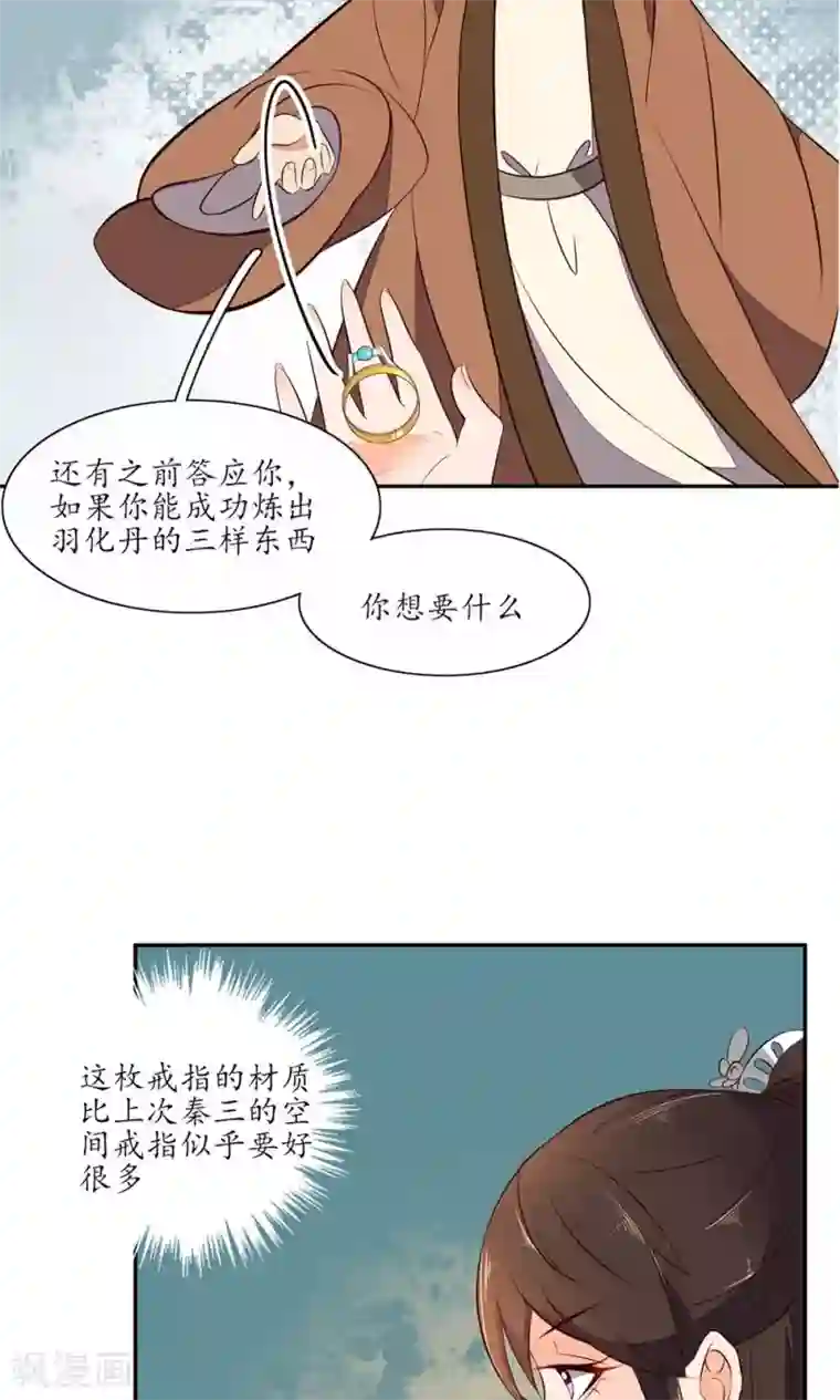 王妃的婚后指南第69话 天生注定能炼五品