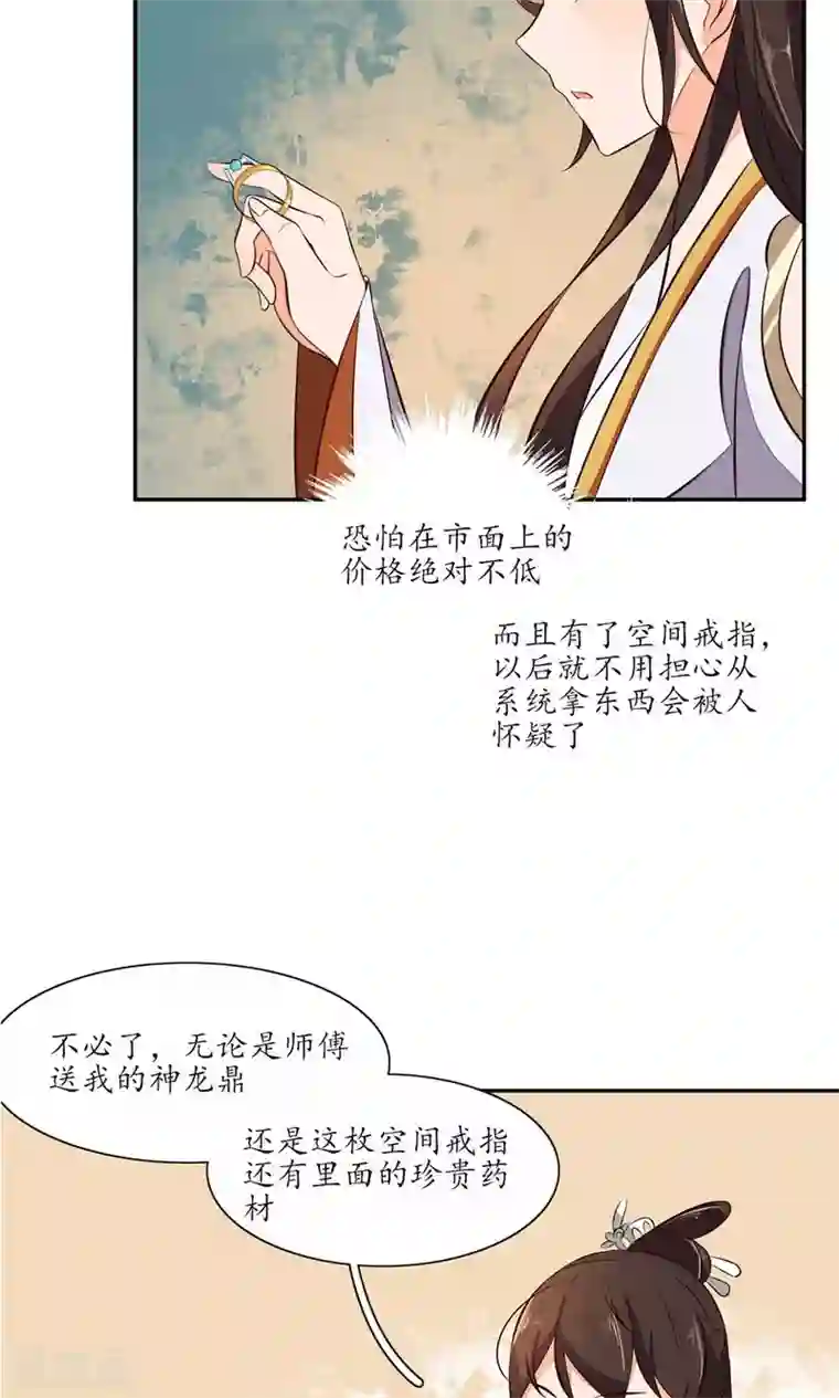 王妃的婚后指南第69话 天生注定能炼五品