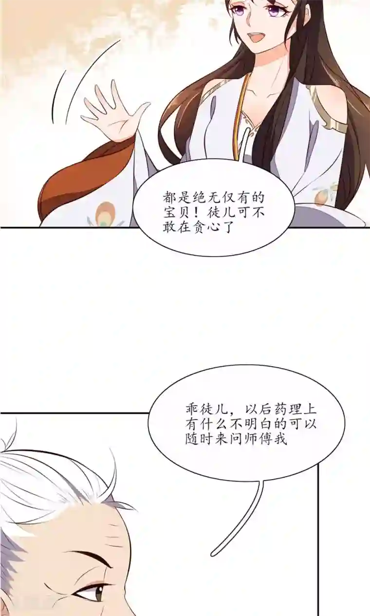 王妃的婚后指南第69话 天生注定能炼五品