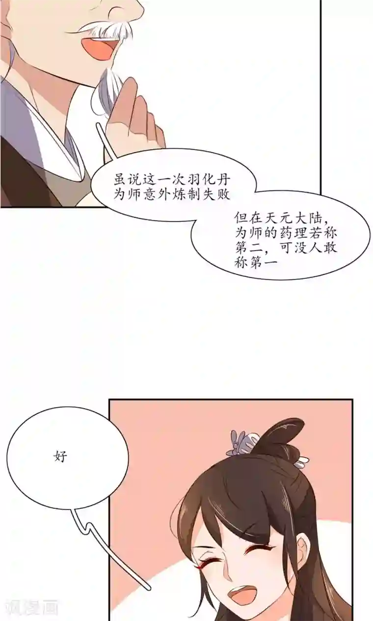 王妃的婚后指南第69话 天生注定能炼五品