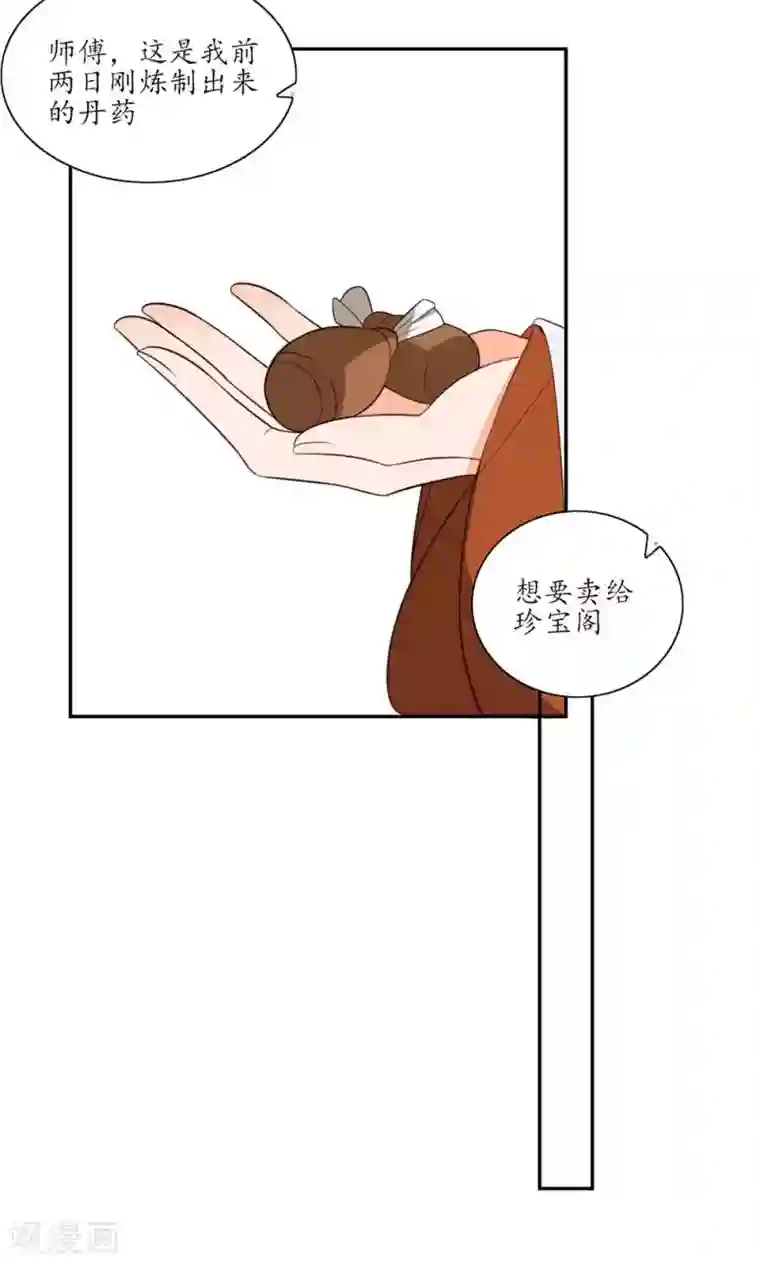 王妃的婚后指南第69话 天生注定能炼五品