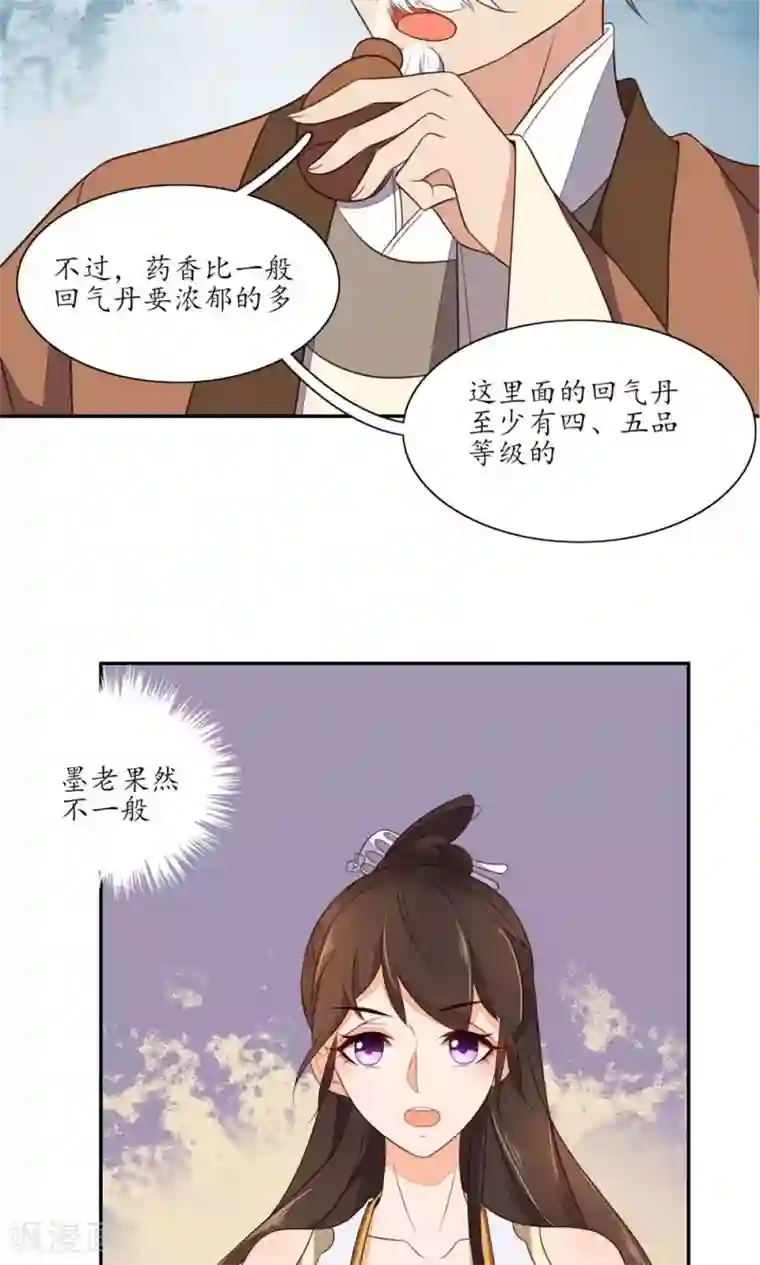 王妃的婚后指南第69话 天生注定能炼五品