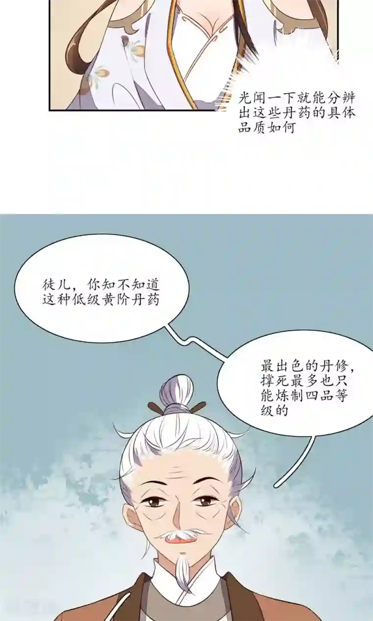 王妃的婚后指南第69话 天生注定能炼五品