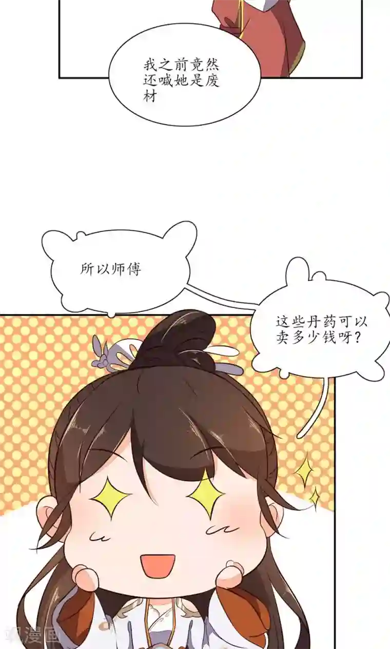 王妃的婚后指南第69话 天生注定能炼五品