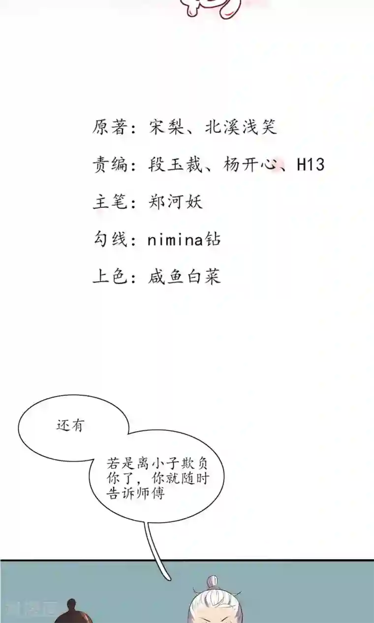 王妃的婚后指南第70话 不能辜负王爷