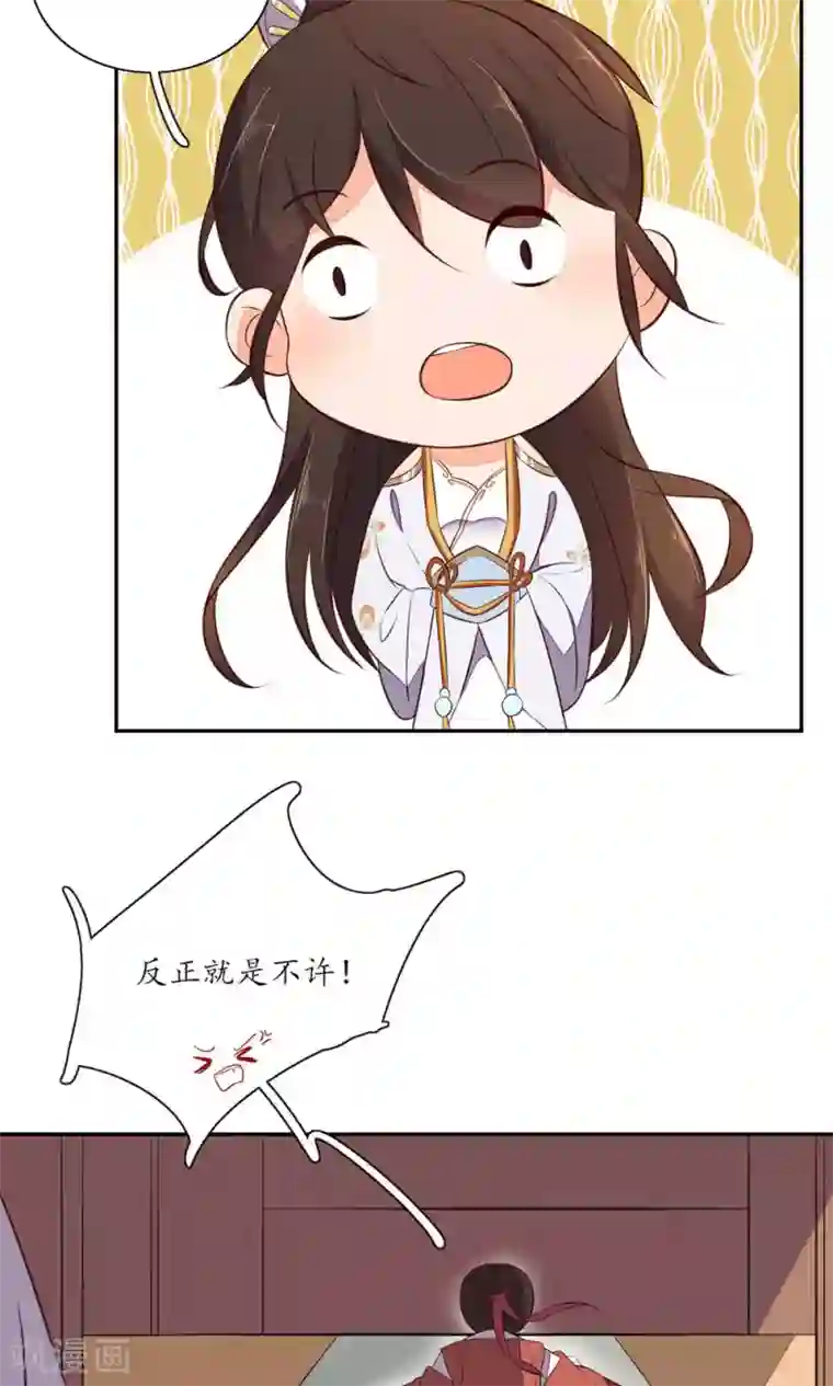 王妃的婚后指南第70话 不能辜负王爷